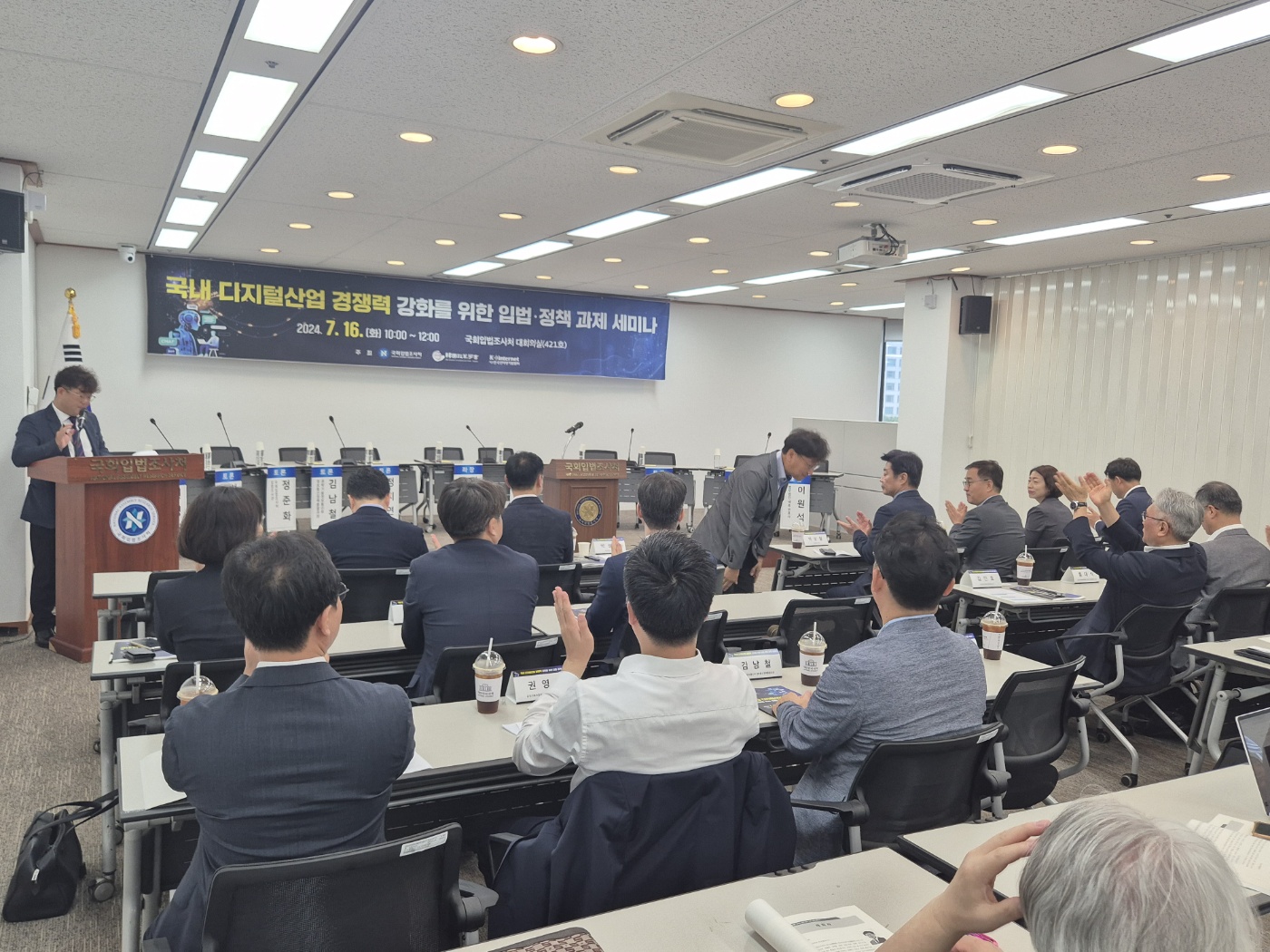 "국내 디지털산업 경쟁력 강화를 위한 입법‧정책 과제" 세미나 첨부 이미지